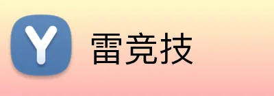 雷竞技 logo